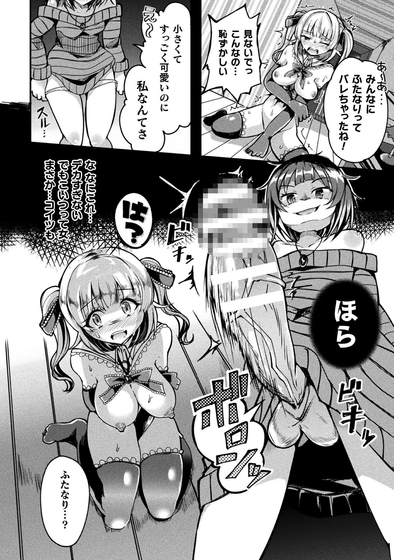 ふたなりヤンデレ娘、配信中に愛の凸発公開孕ませ（単話） 6ページ