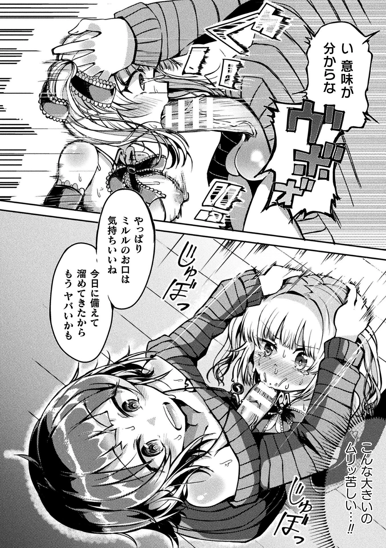 ふたなりヤンデレ娘、配信中に愛の凸発公開孕ませ（単話） 8ページ