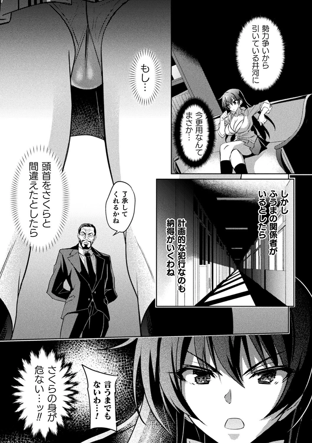くっ殺ヒロインズ Vol.21 9ページ