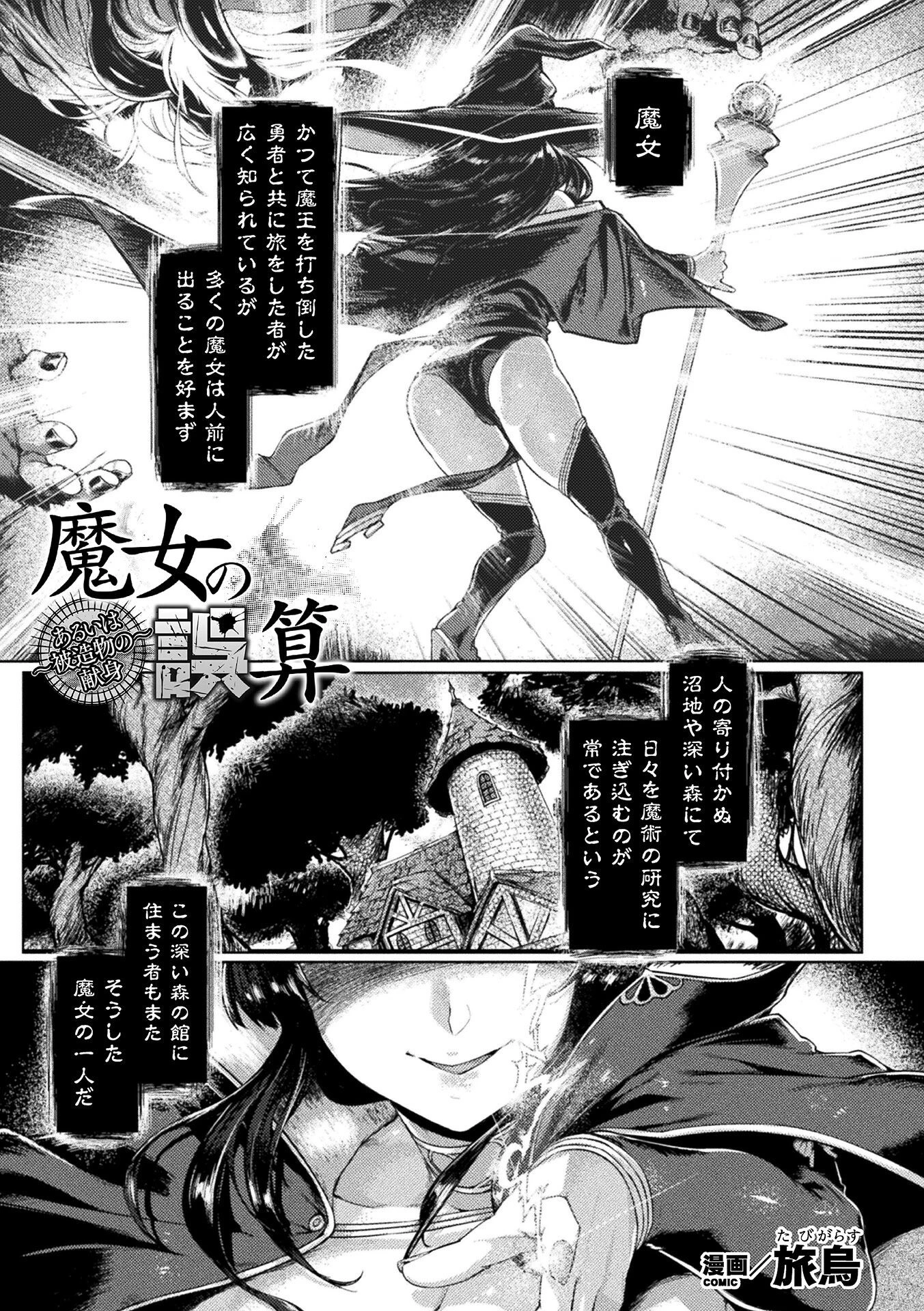 魔女の誤算〜あるいは被造物の献身〜（単話） エロ漫画 無料