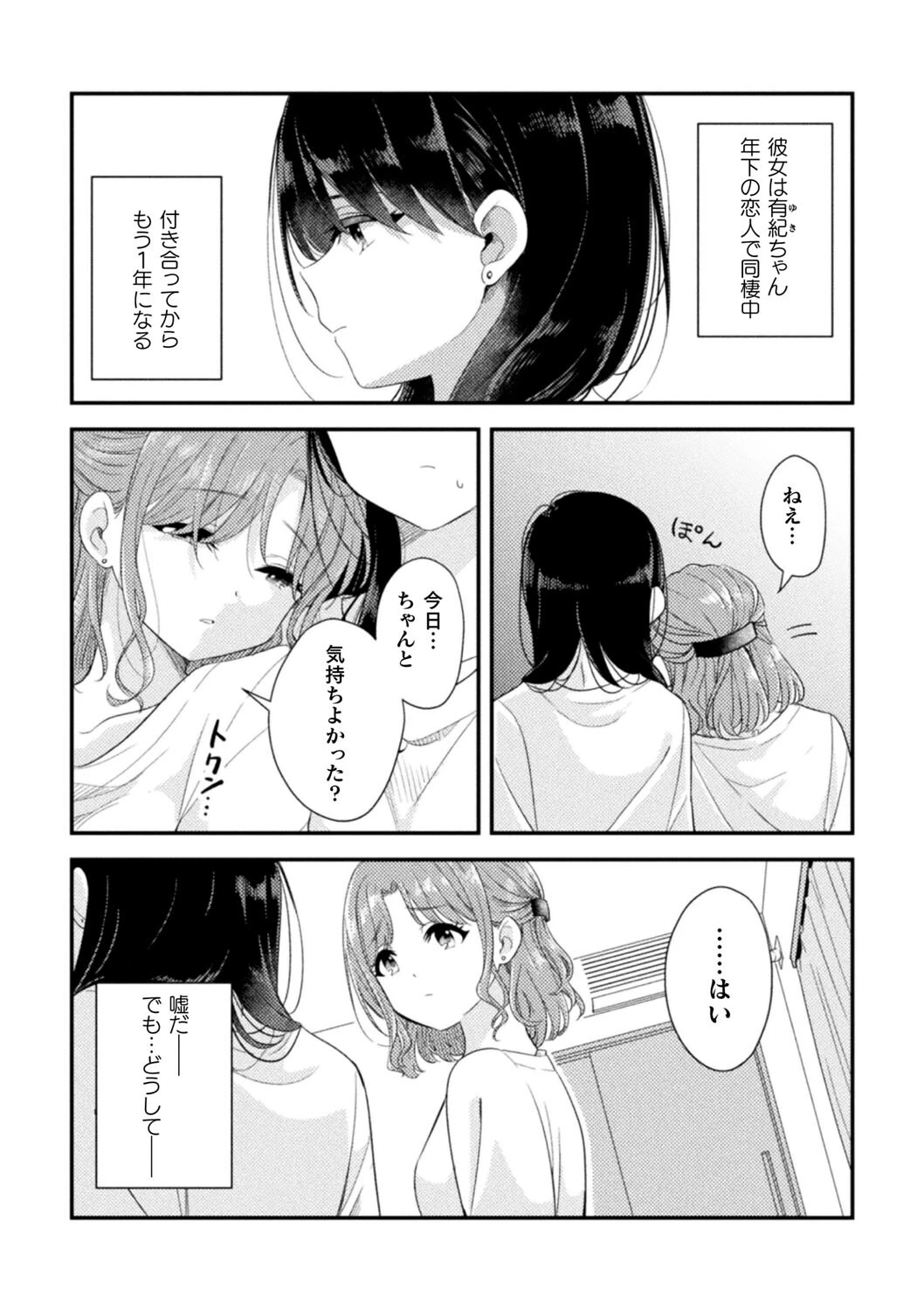 二次元コミックマガジン 百合催● 10ページ