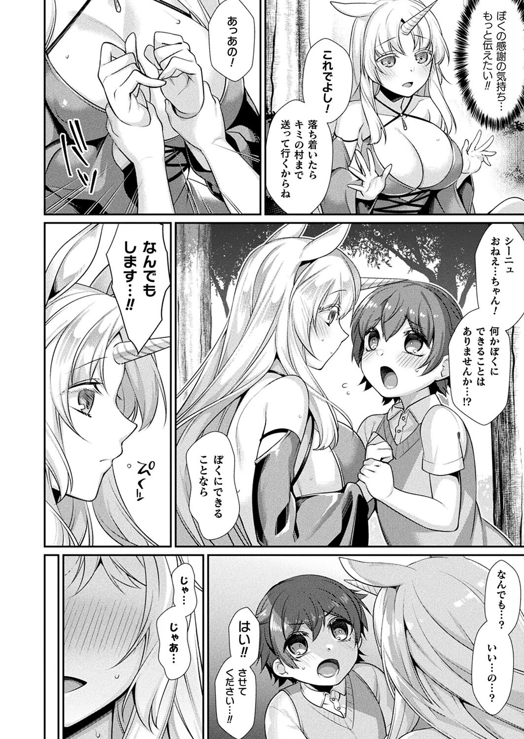 コミックアンリアル Vol.98【特別付録:皮モノTSF SELECTION】 70ページ