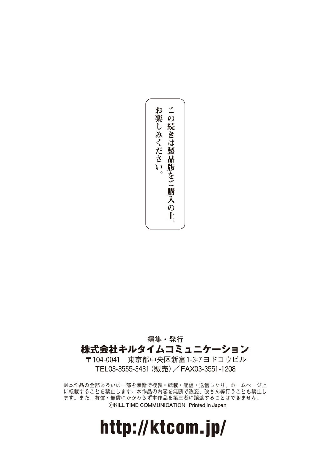 コミックアンリアル Vol.98【特別付録:皮モノTSF SELECTION】 170ページ
