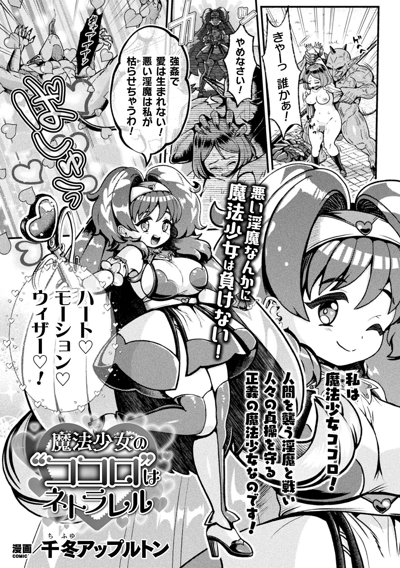 魔法少女の’ココロ’はネトラレル（単話） エロ漫画 無料