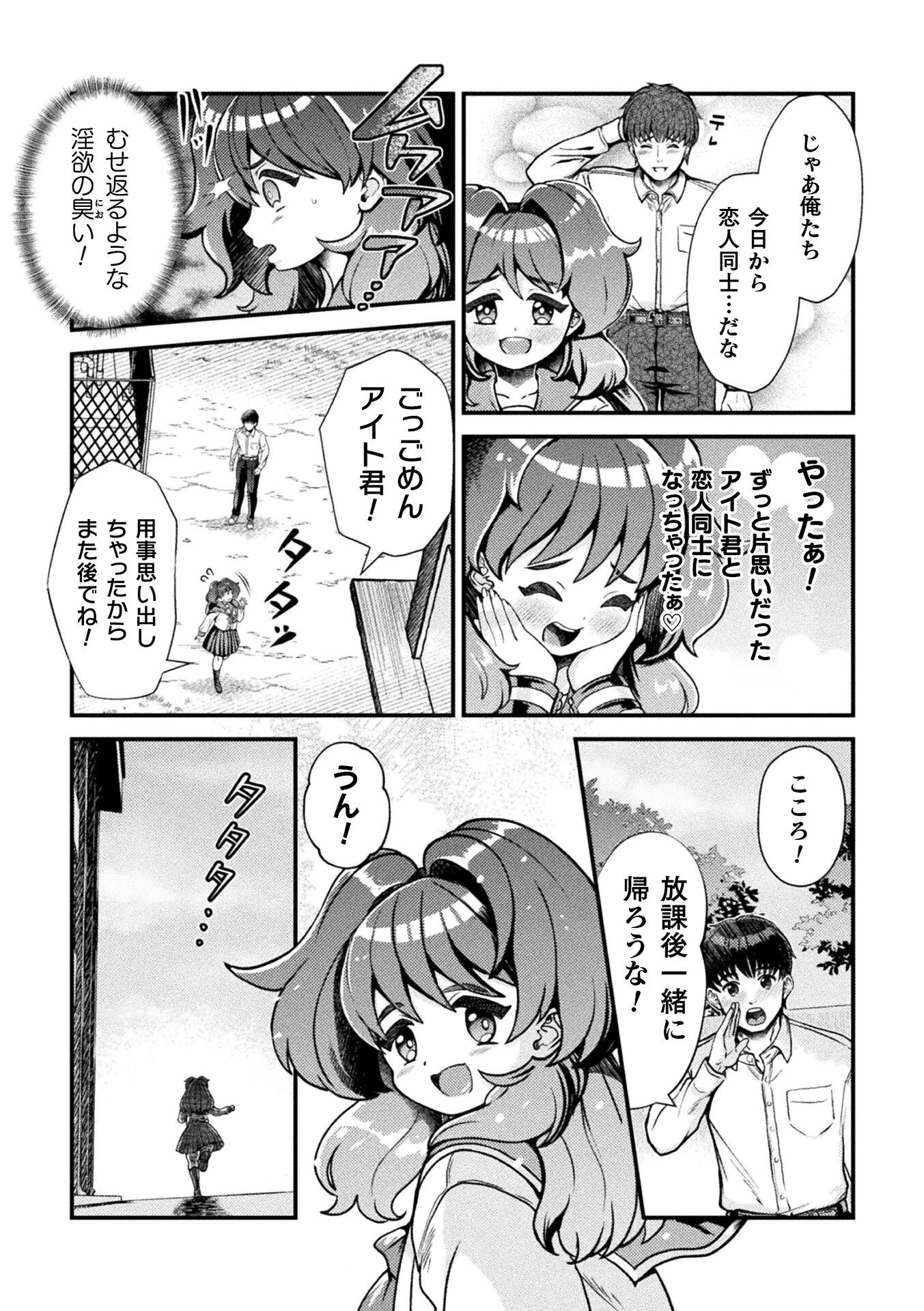 魔法少女の’ココロ’はネトラレル（単話） 3ページ