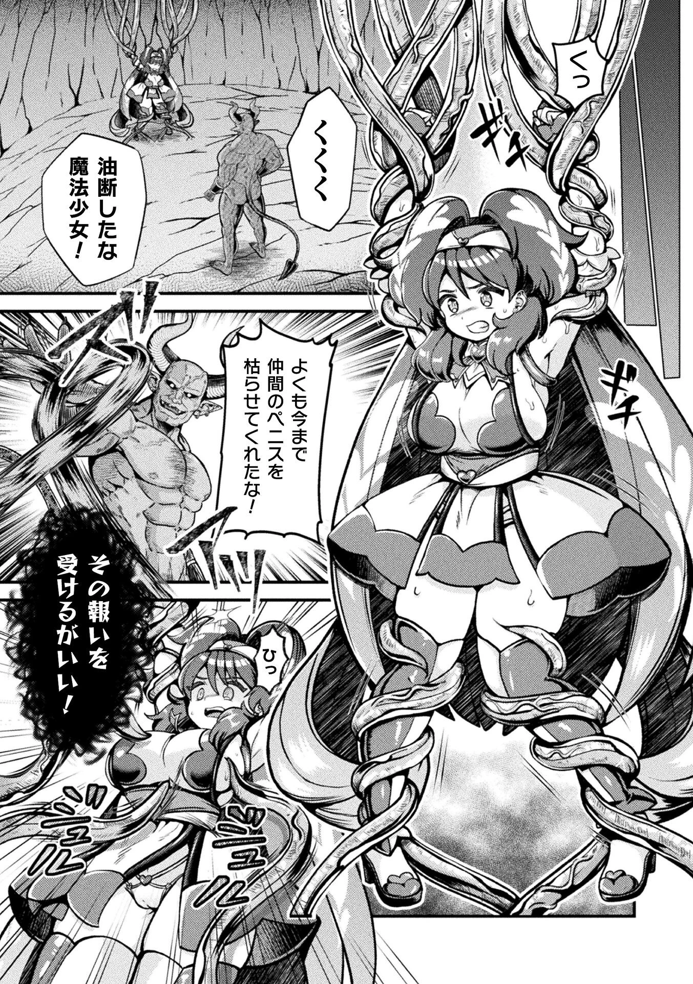 魔法少女の’ココロ’はネトラレル（単話） 5ページ