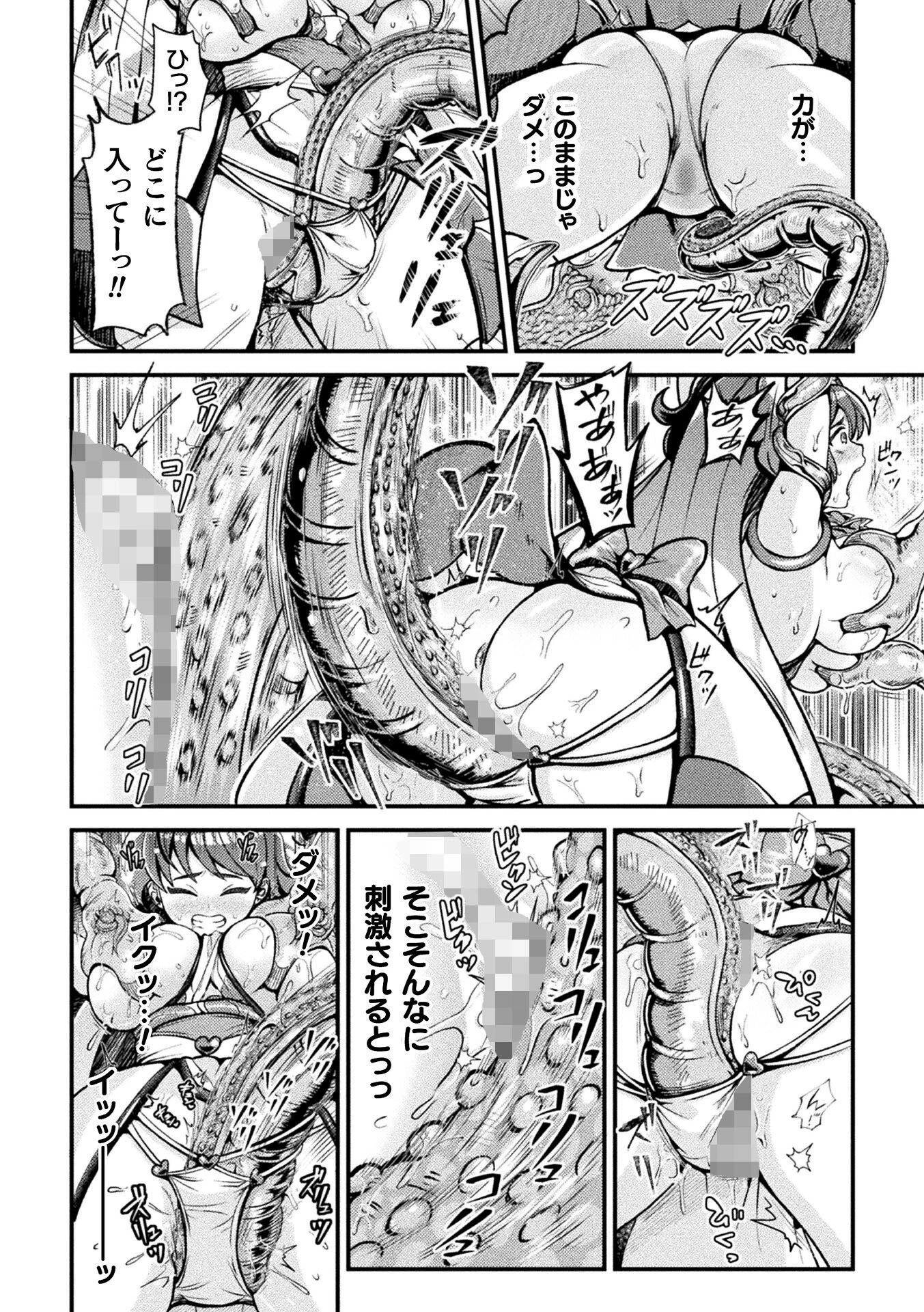 魔法少女の’ココロ’はネトラレル（単話） 8ページ