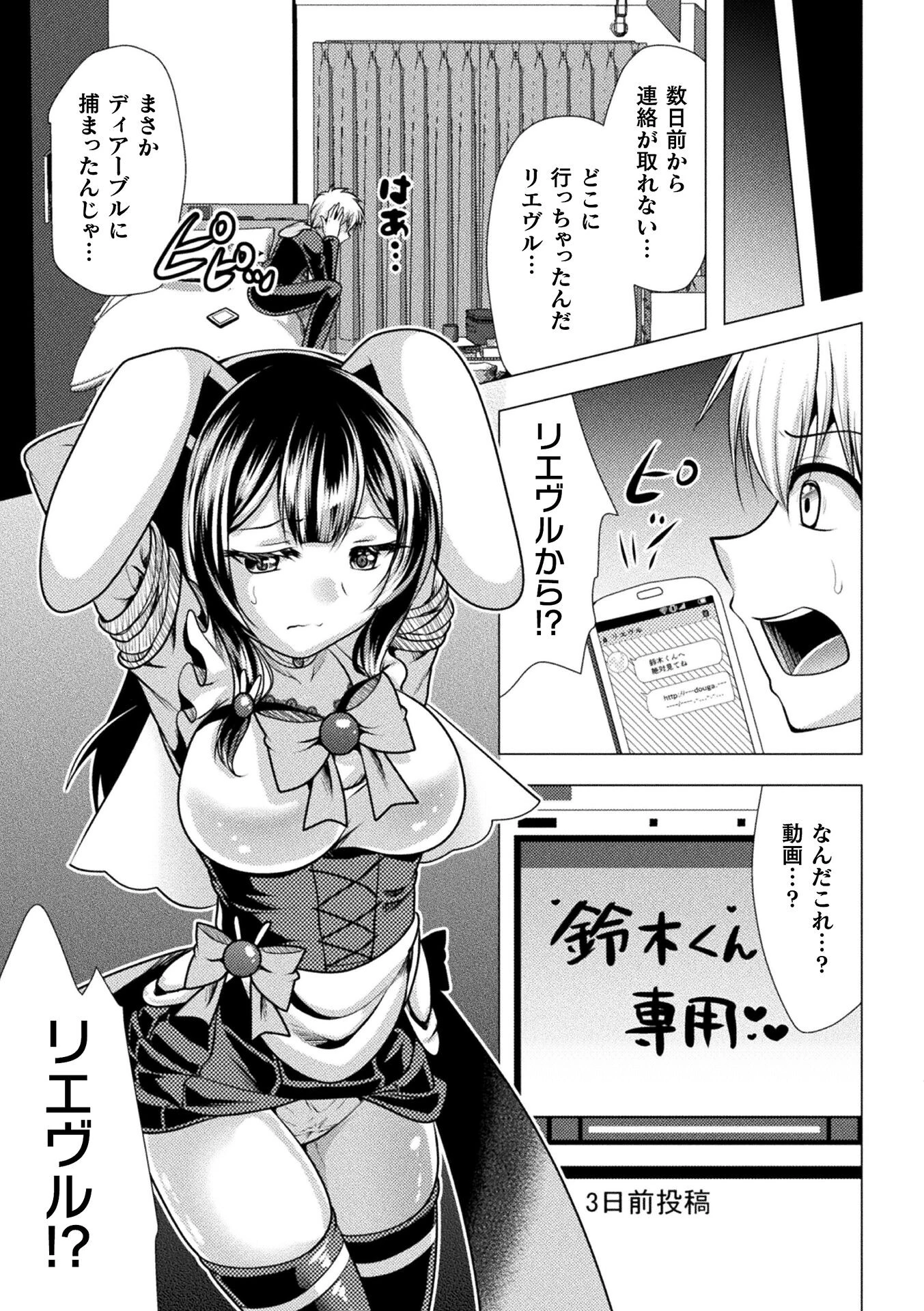 魔法少女リエヴル 寝取られビデオレター（単話） 3ページ