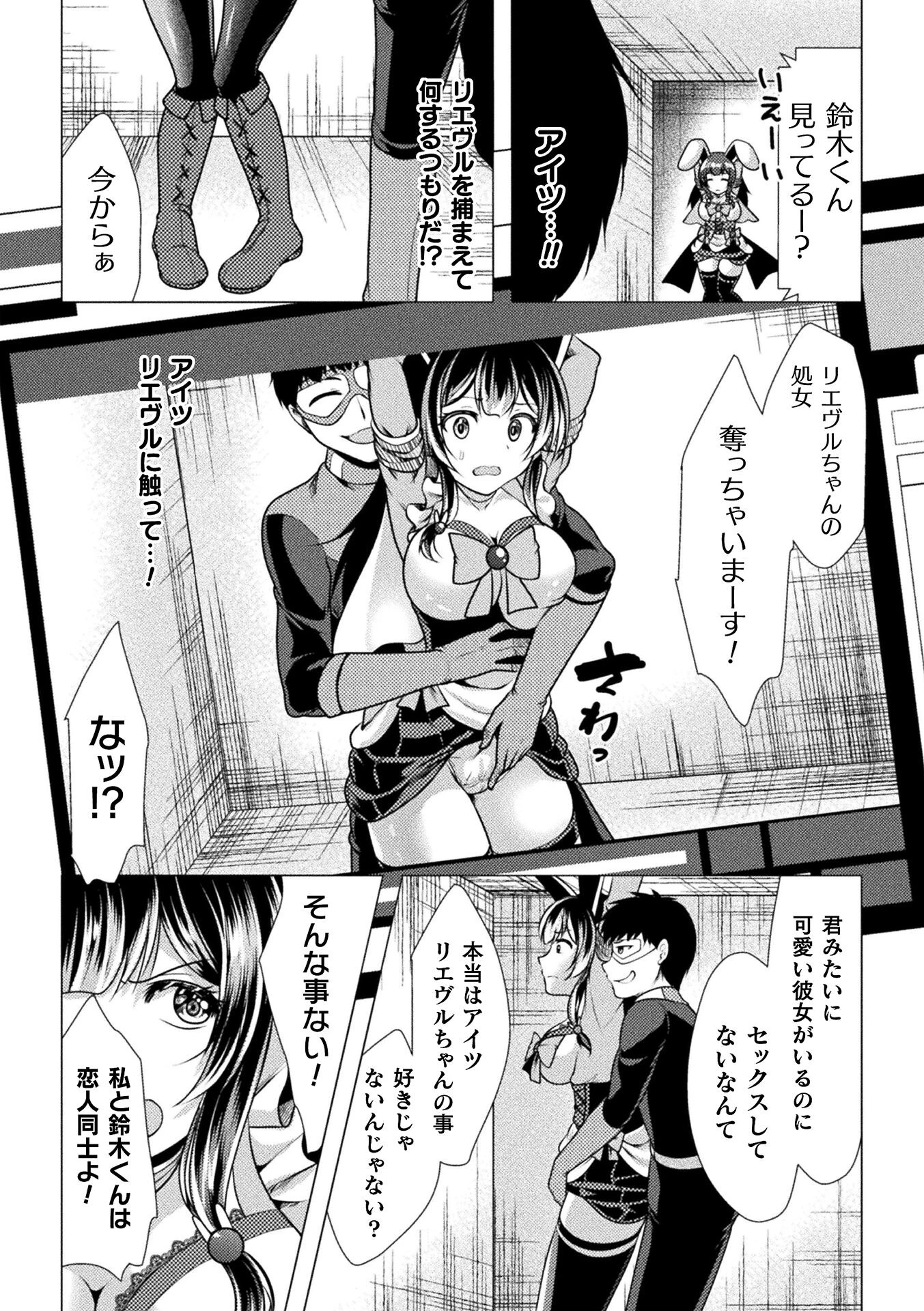 魔法少女リエヴル 寝取られビデオレター（単話） 4ページ