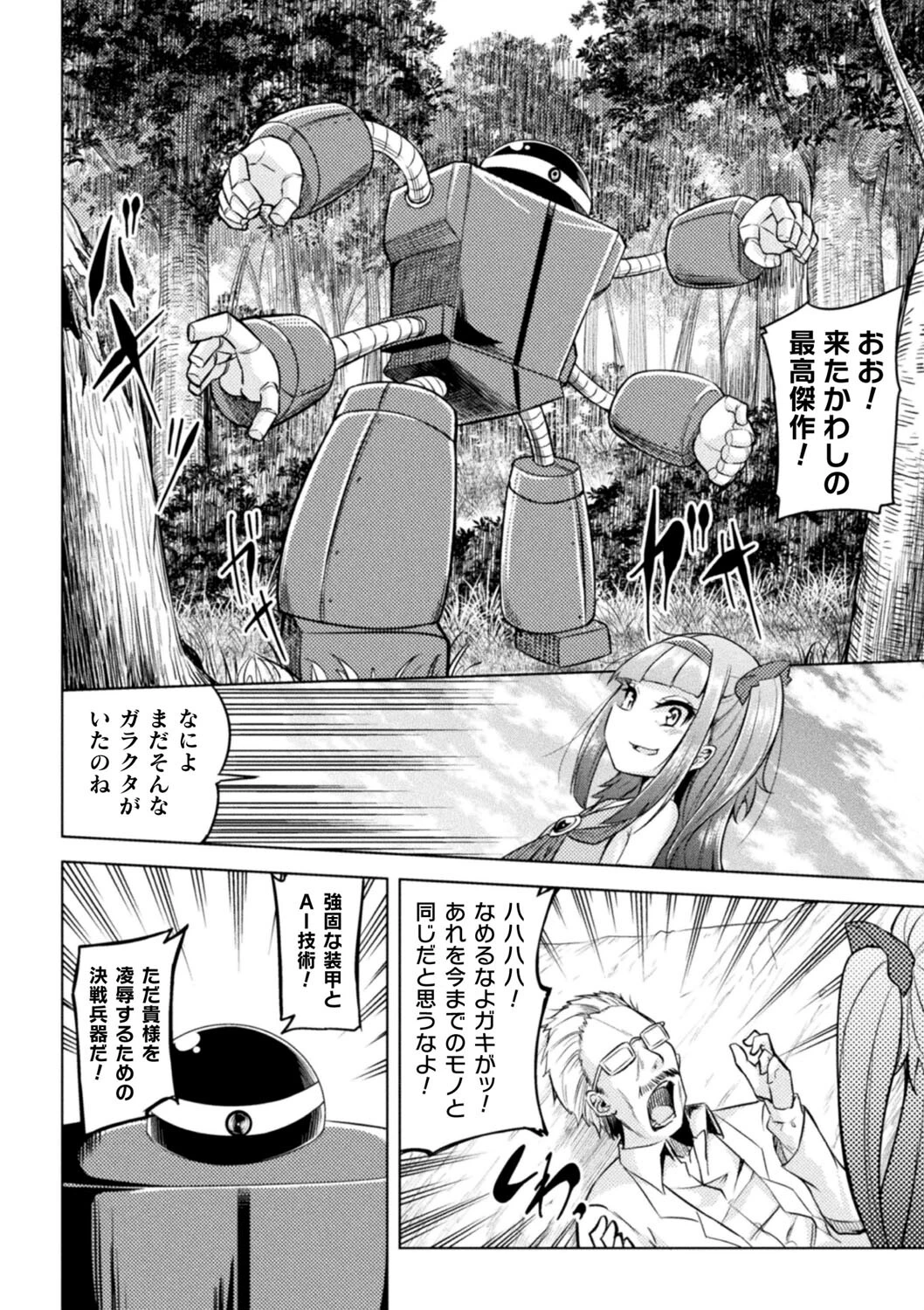 二次元コミックマガジン メスガキ変身ヒロイン機械姦制裁 非情のわからせマシンで連続ロリアクメ Vol.3 10ページ