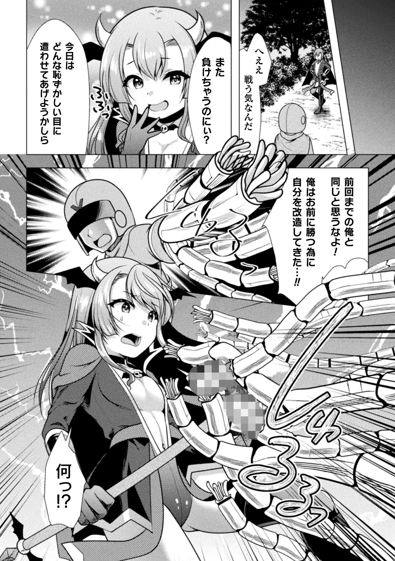 悪のメスガキ魔法少女幹部様【単話】 4ページ