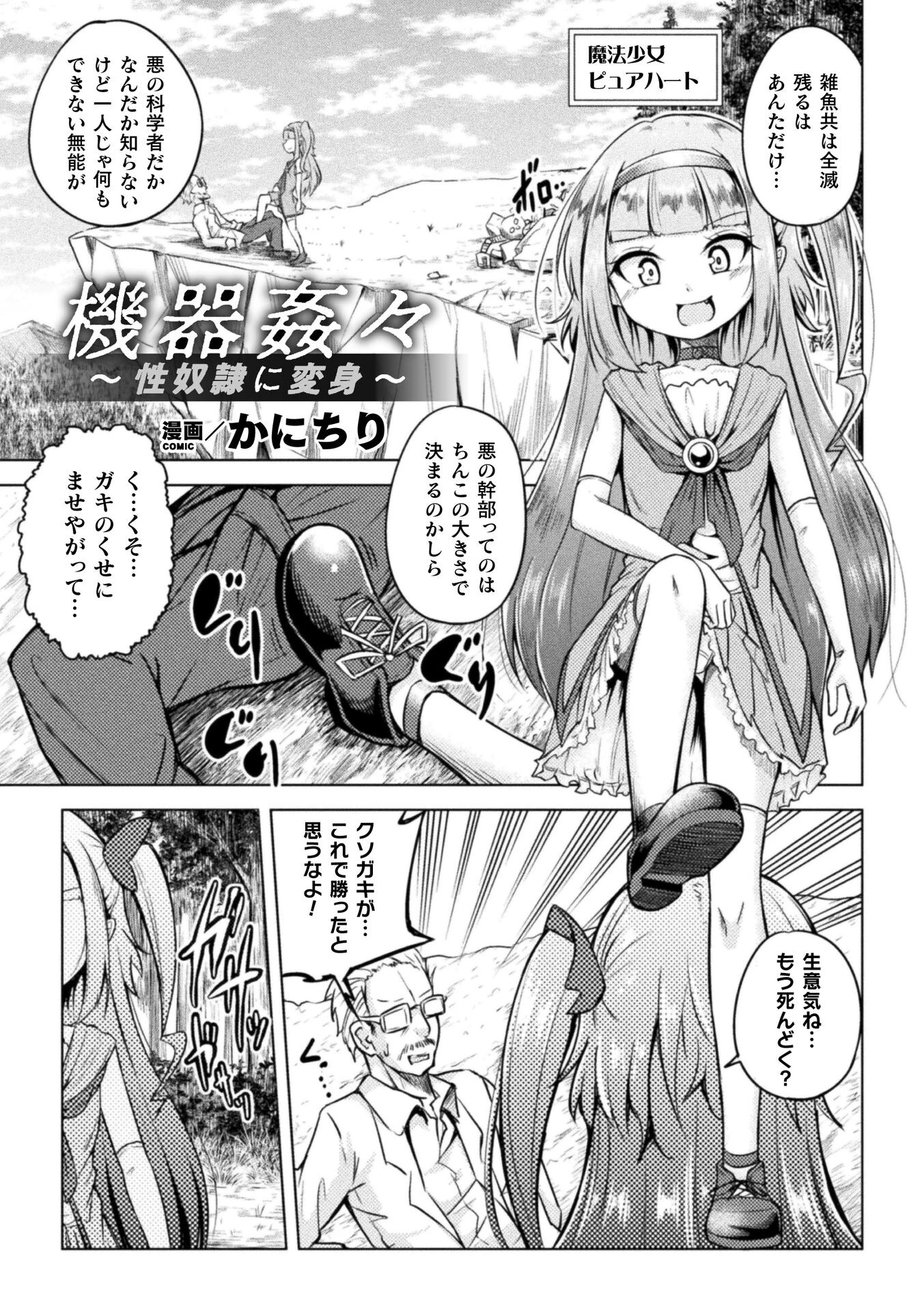 機器姦々〜性奴●に変身〜（単話） エロ漫画 無料