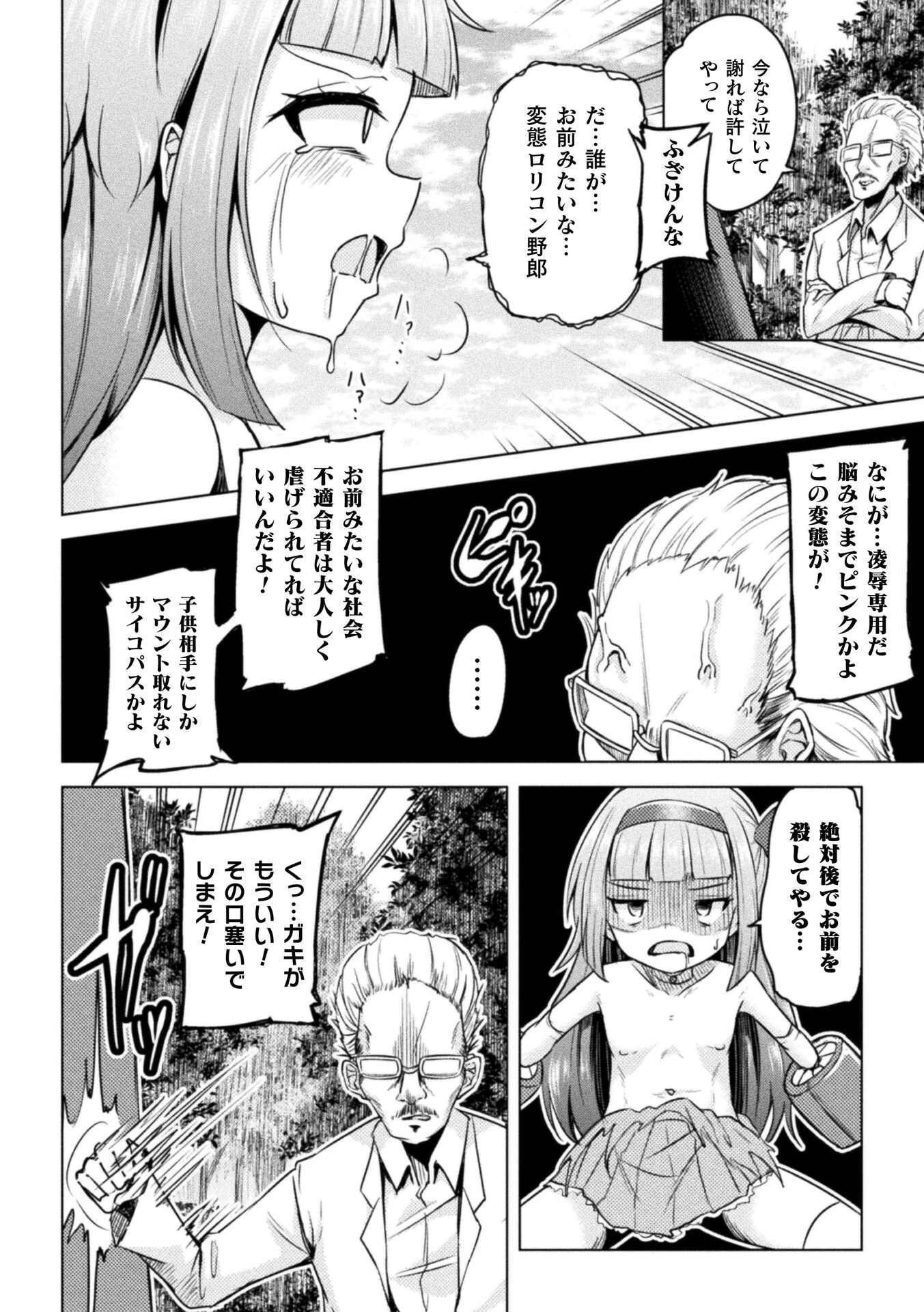 機器姦々〜性奴●に変身〜（単話） 6ページ