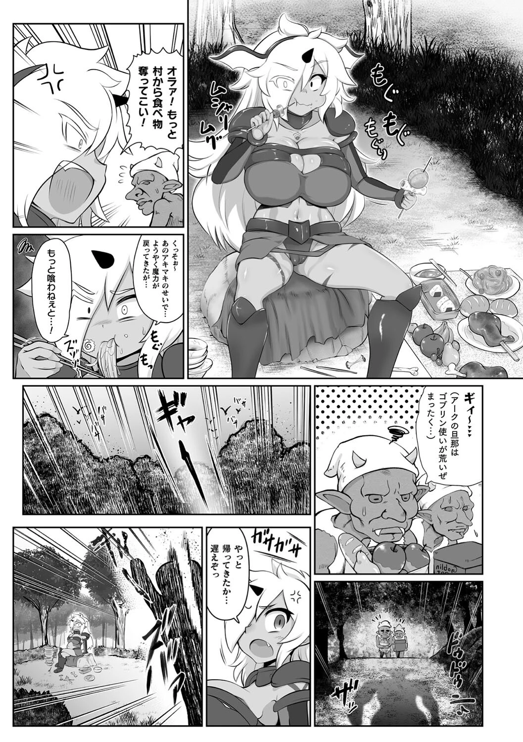 最強搾精伝説アキネマキネ（単話） 5ページ