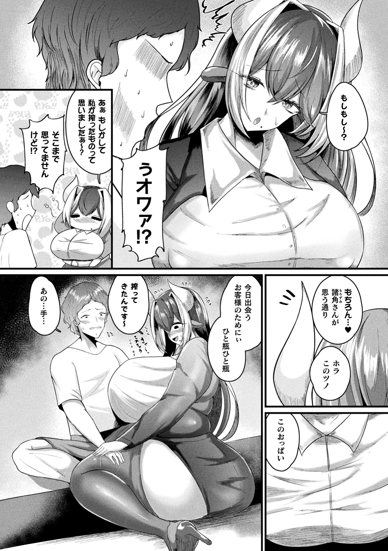 肥女爆乳カーニバル むちむち異種族H 13ページ