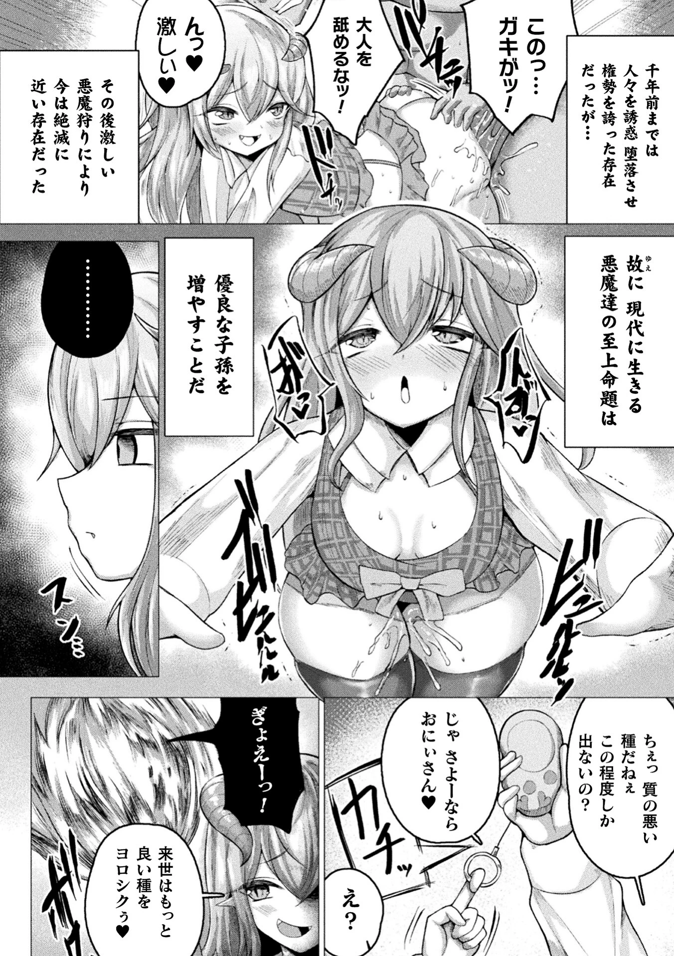 肥女爆乳カーニバル むちむち異種族H 46ページ