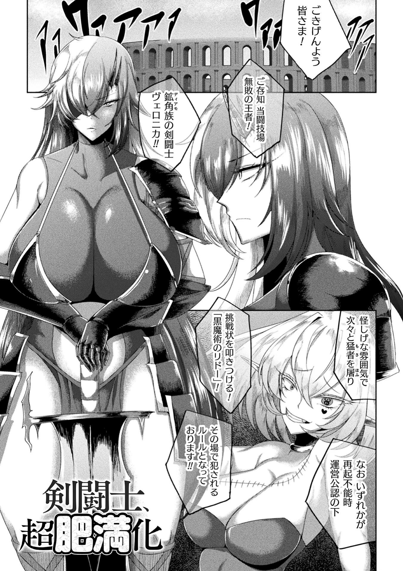 肥女爆乳カーニバル むちむち異種族H 57ページ