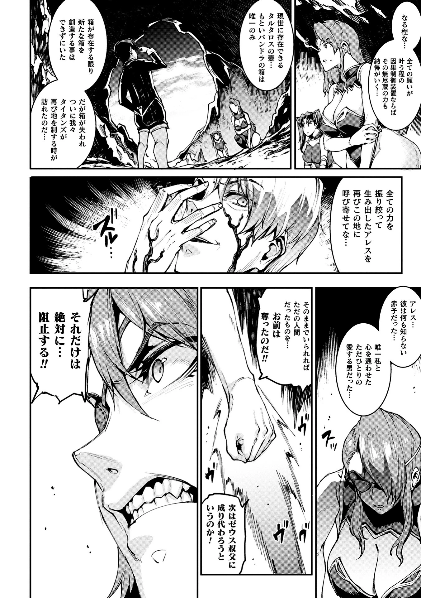 雷光神姫アイギスマギア―PANDRA saga 3rd ignition― 4 14ページ