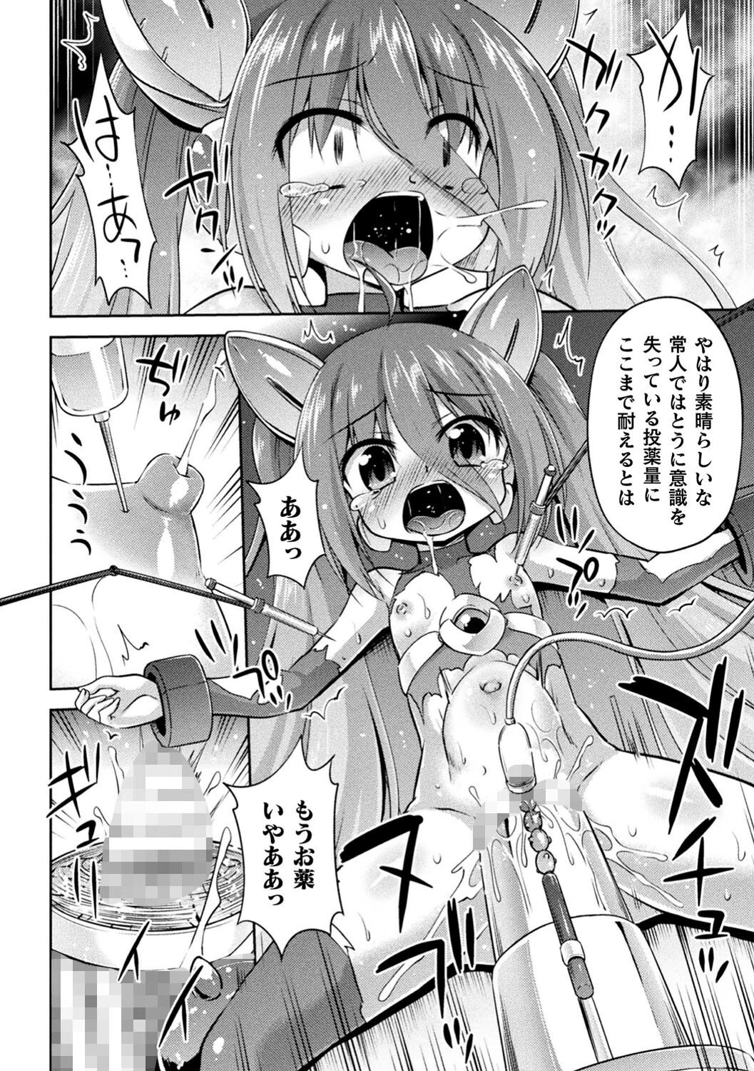 二次元コミックマガジン 機械姦孕ませ 妊娠装置で強●種付け！ Vol.1 6ページ