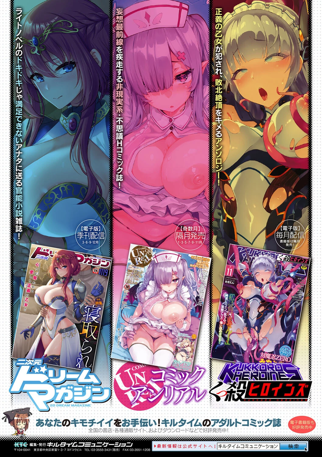 二次元コミックマガジン 機械姦孕ませ 妊娠装置で強●種付け！ Vol.1 25ページ