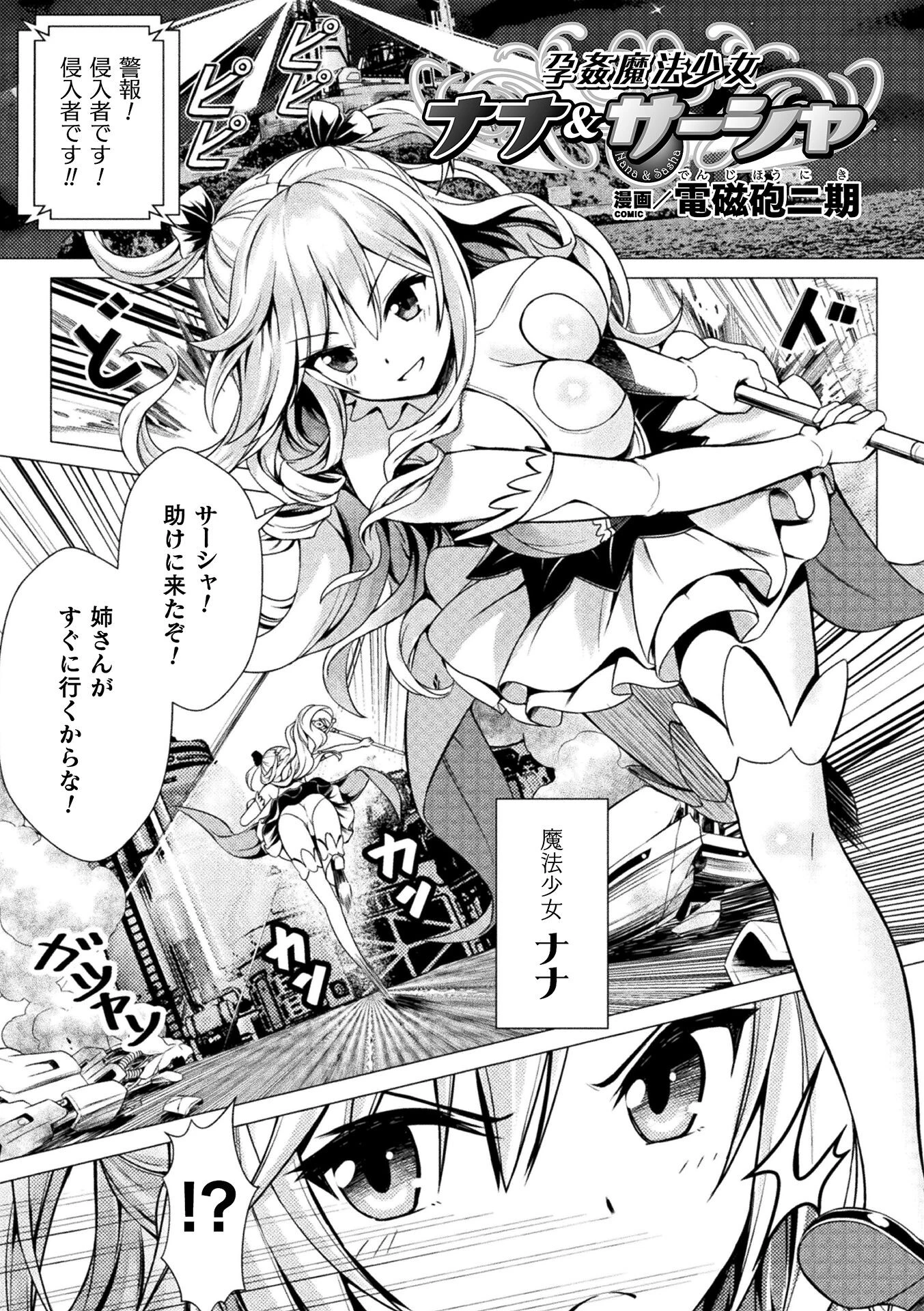 孕姦魔法少女ナナ＆サーシャ【単話】 エロ漫画 無料