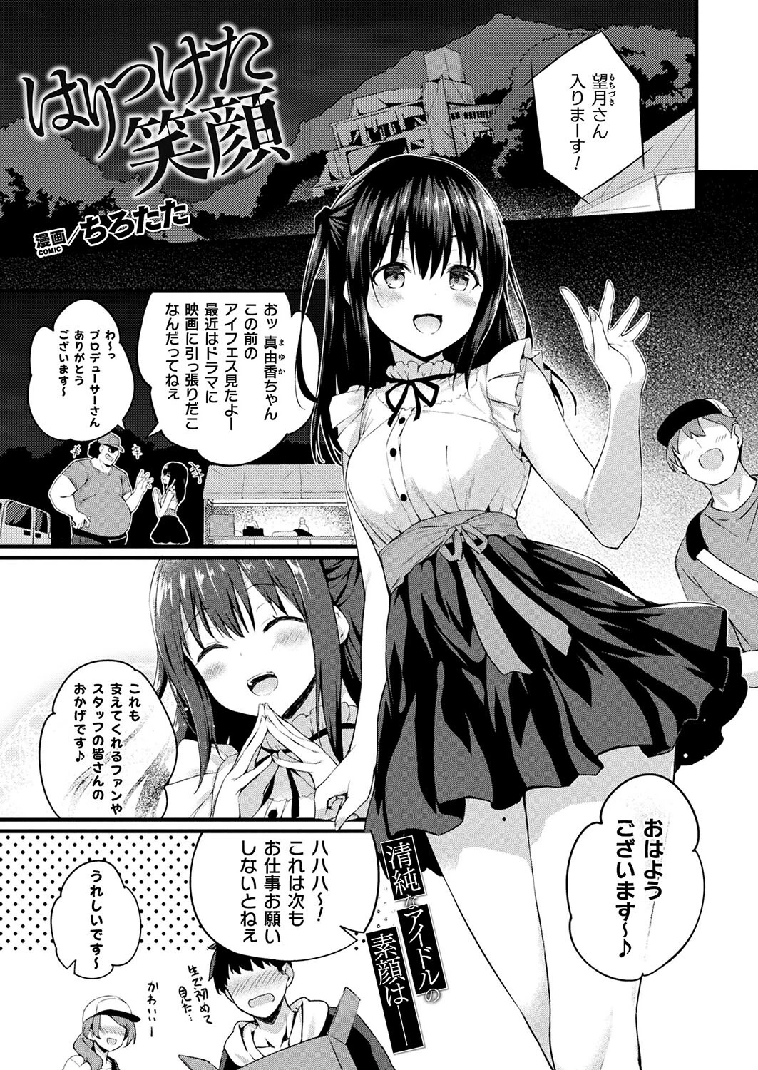 はりつけた笑顔【単話】 エロ漫画 無料