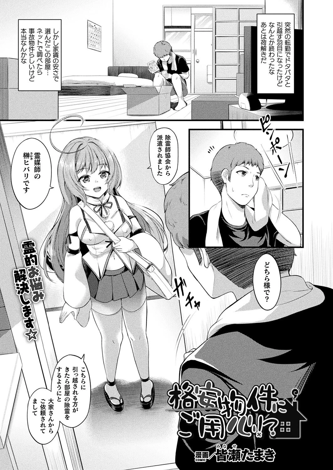 格安物件にご用心！？（単話） エロ漫画 無料