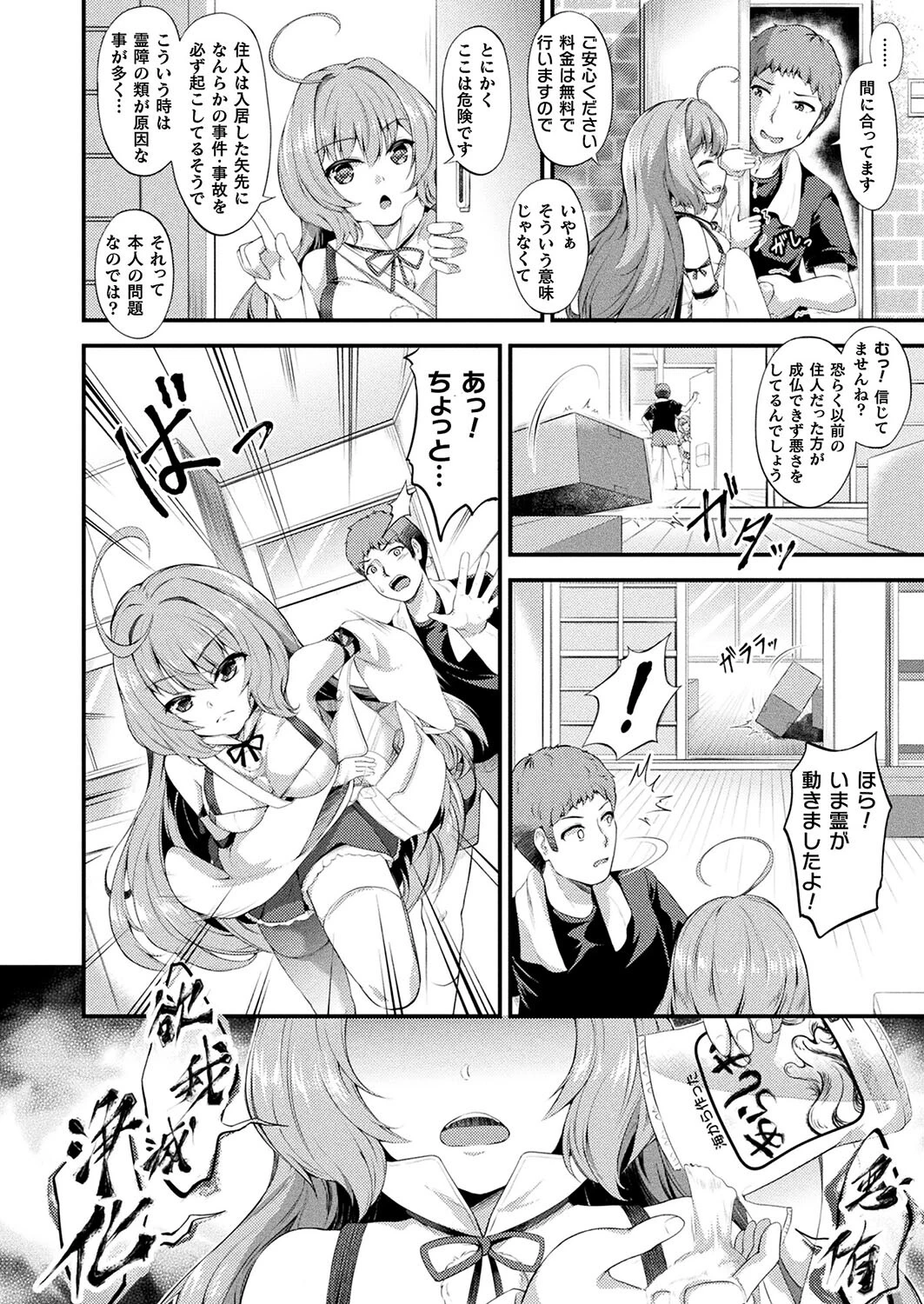 格安物件にご用心!?(単話) 2ページ