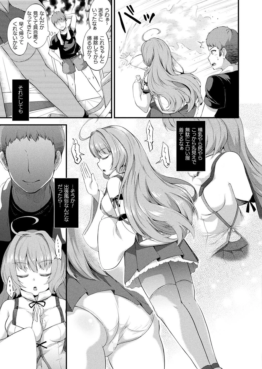 格安物件にご用心!?(単話) 3ページ