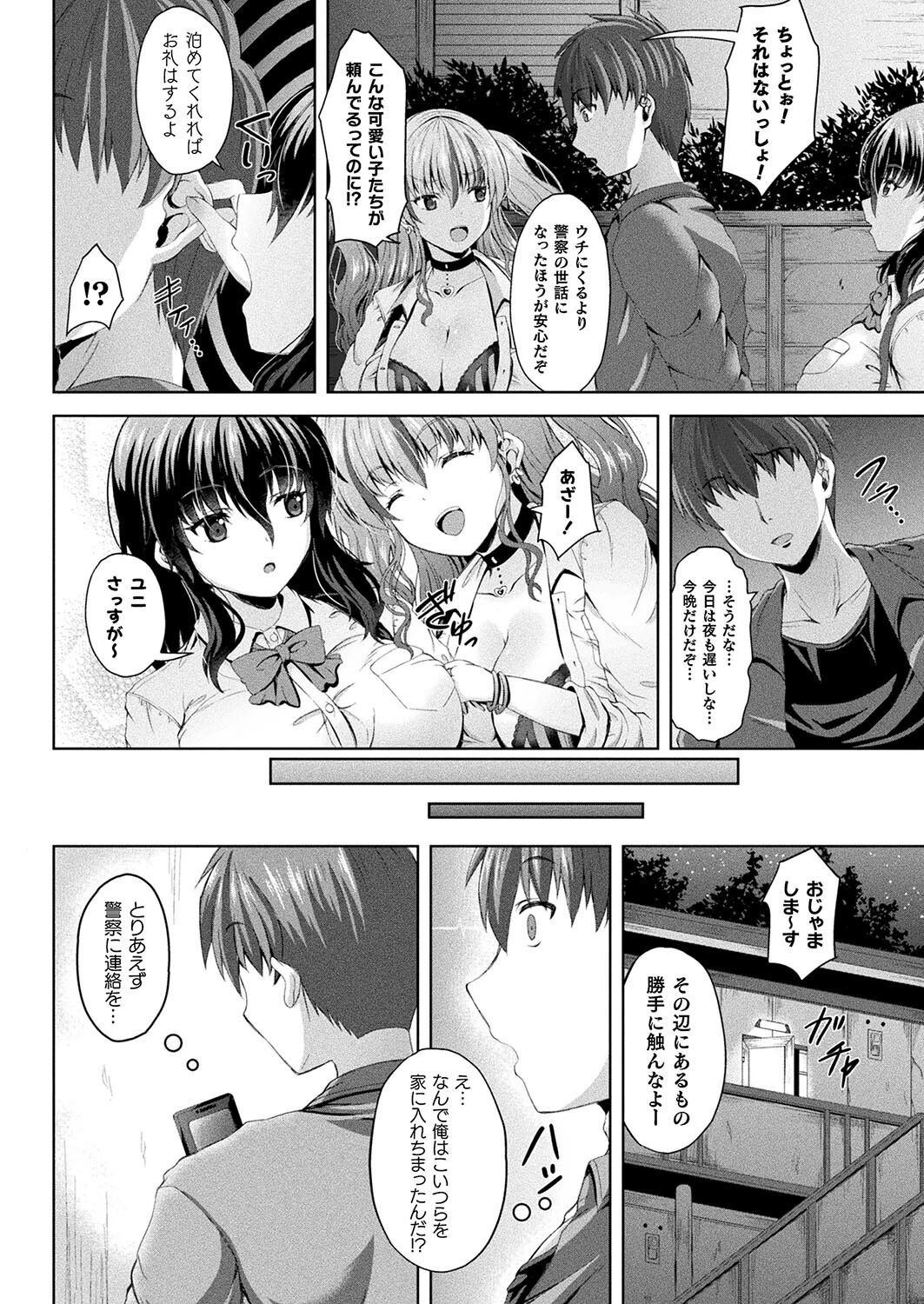 神待ちサキュバス！（単話） 2ページ