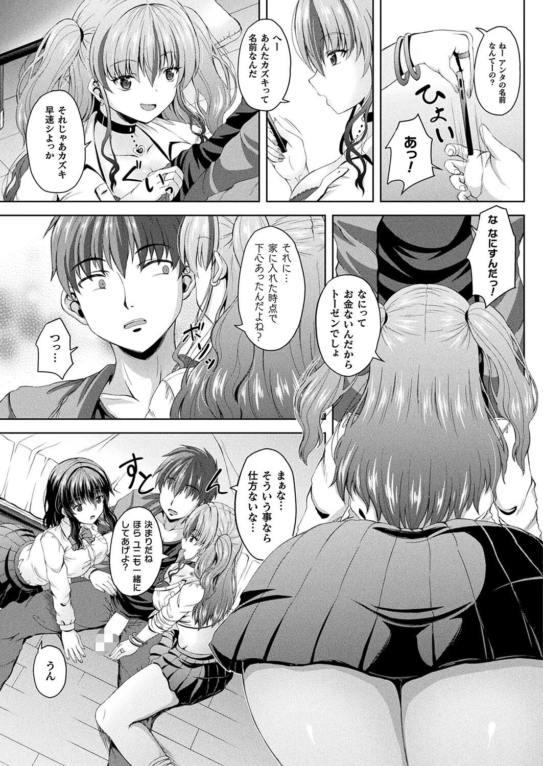 神待ちサキュバス！（単話） 3ページ