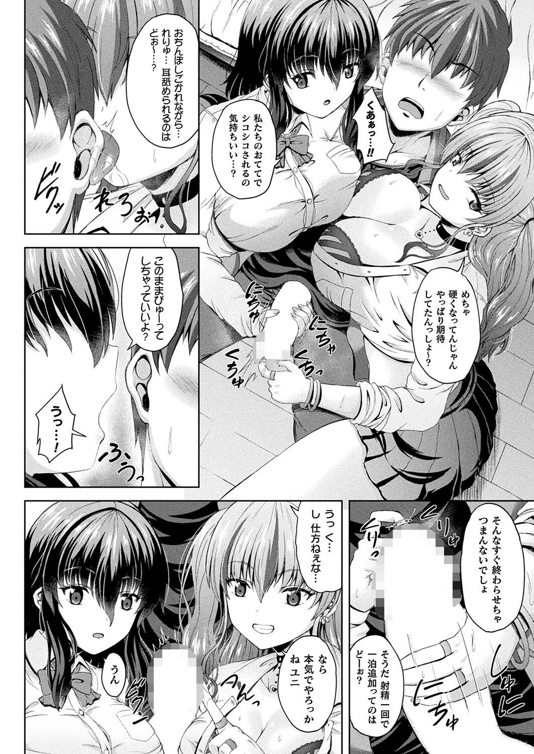 神待ちサキュバス！（単話） 4ページ