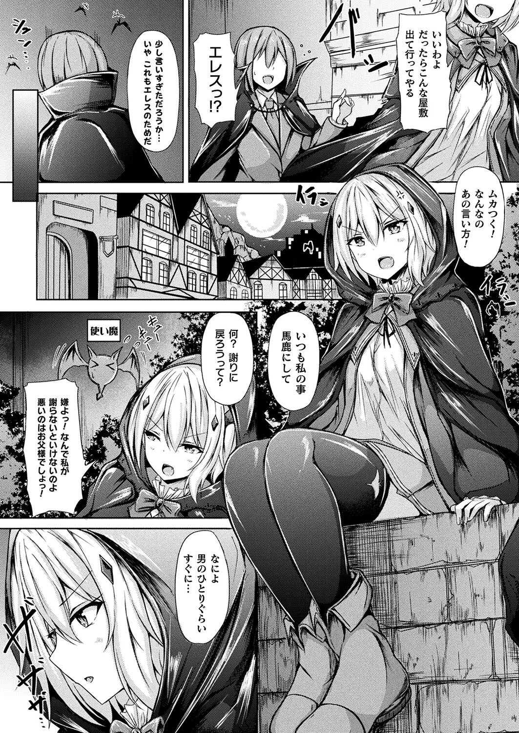 家出吸血鬼エレス(単話) 2ページ