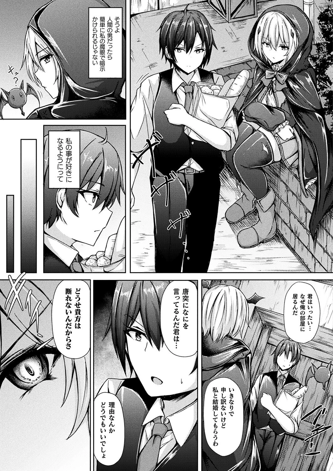 家出吸血鬼エレス(単話) 3ページ