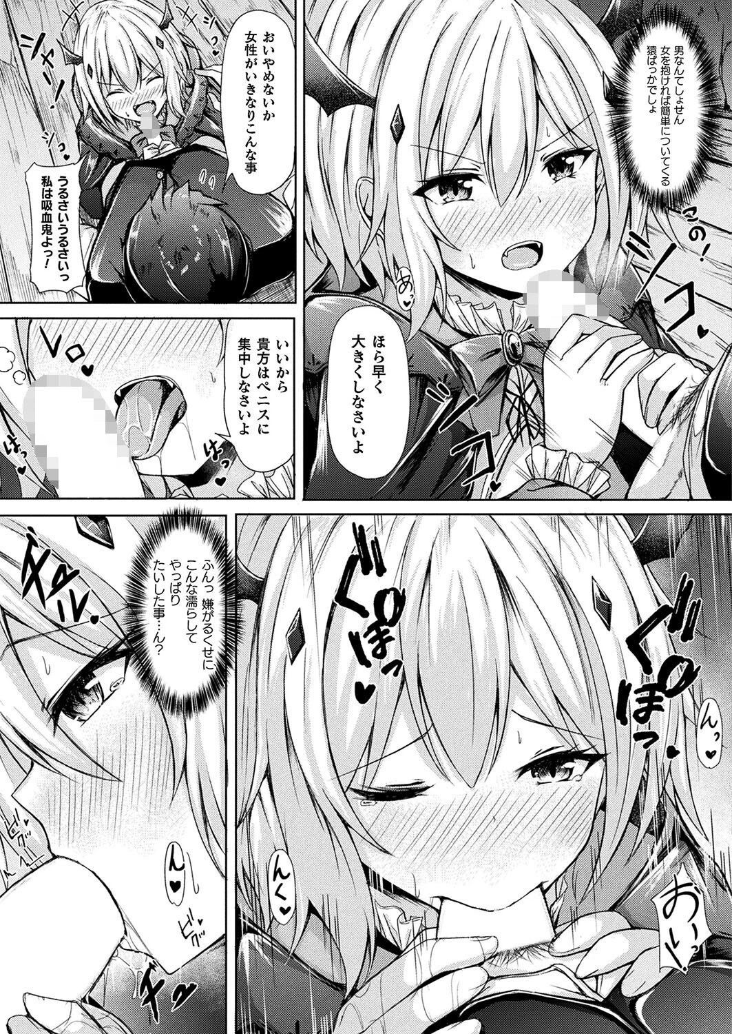 家出吸血鬼エレス(単話) 5ページ