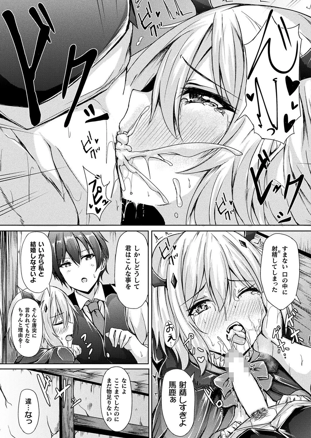 家出吸血鬼エレス(単話) 7ページ