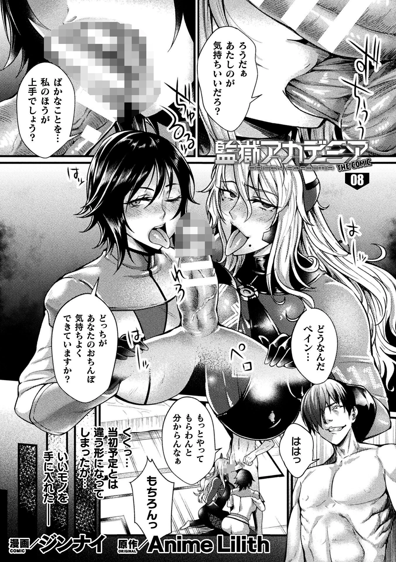 監獄アカデミア THE COMIC 8話【単話】 ジンナイ