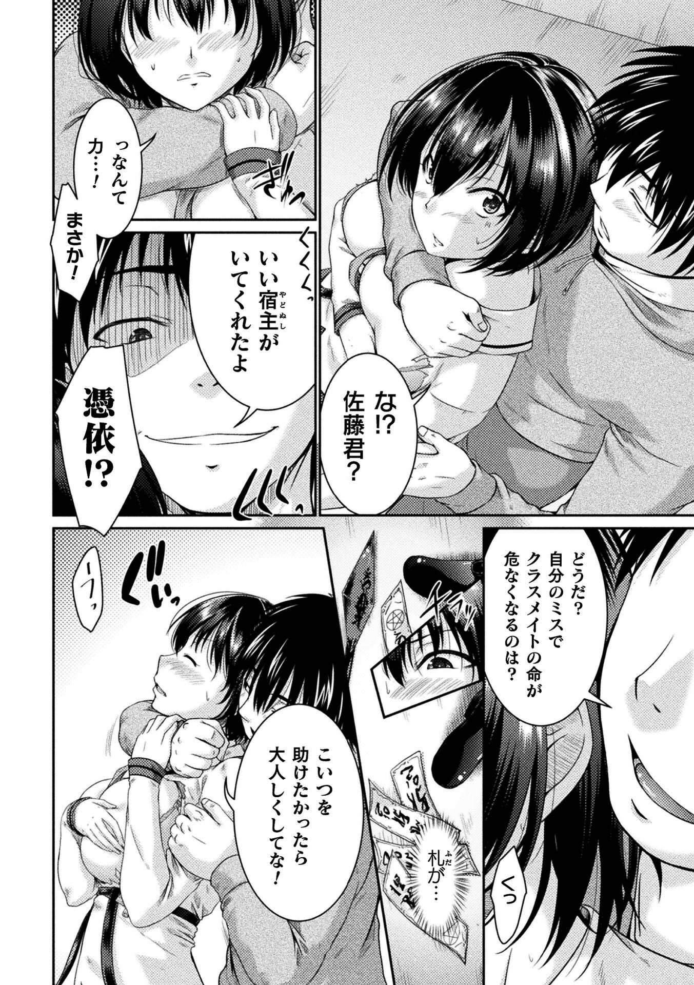 退魔師の烙印(単話) 4ページ