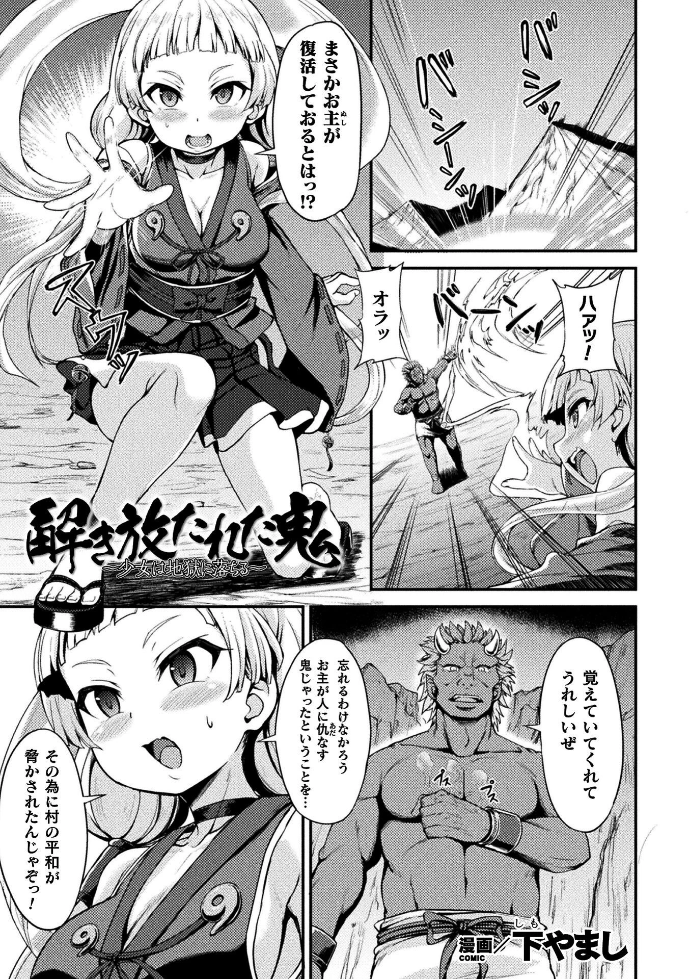 解き放たれた鬼 〜少女は地獄に落ちる〜（単話） エロ漫画 無料