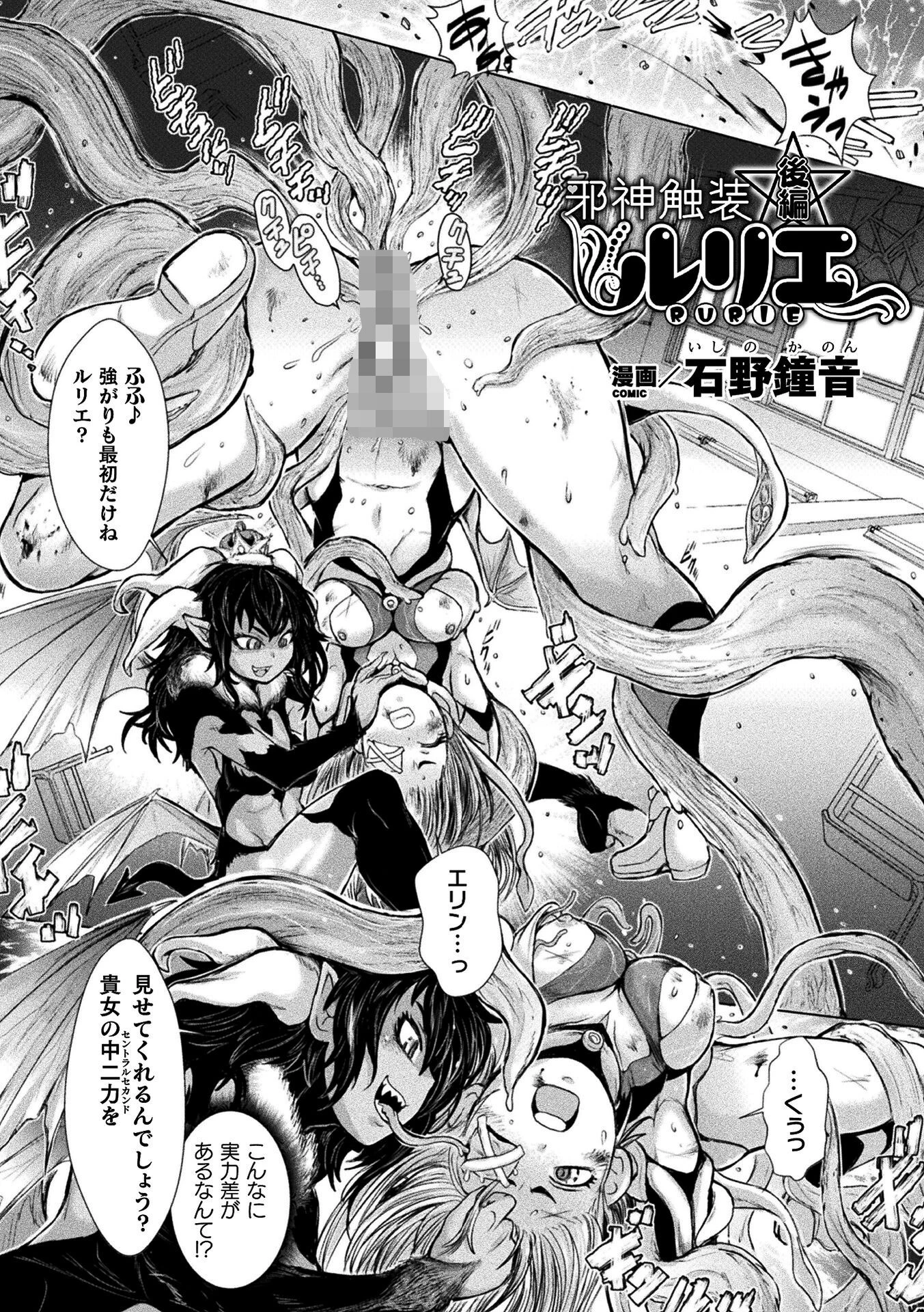 邪神触装☆ルリエ 後編【単話】 エロ漫画 無料