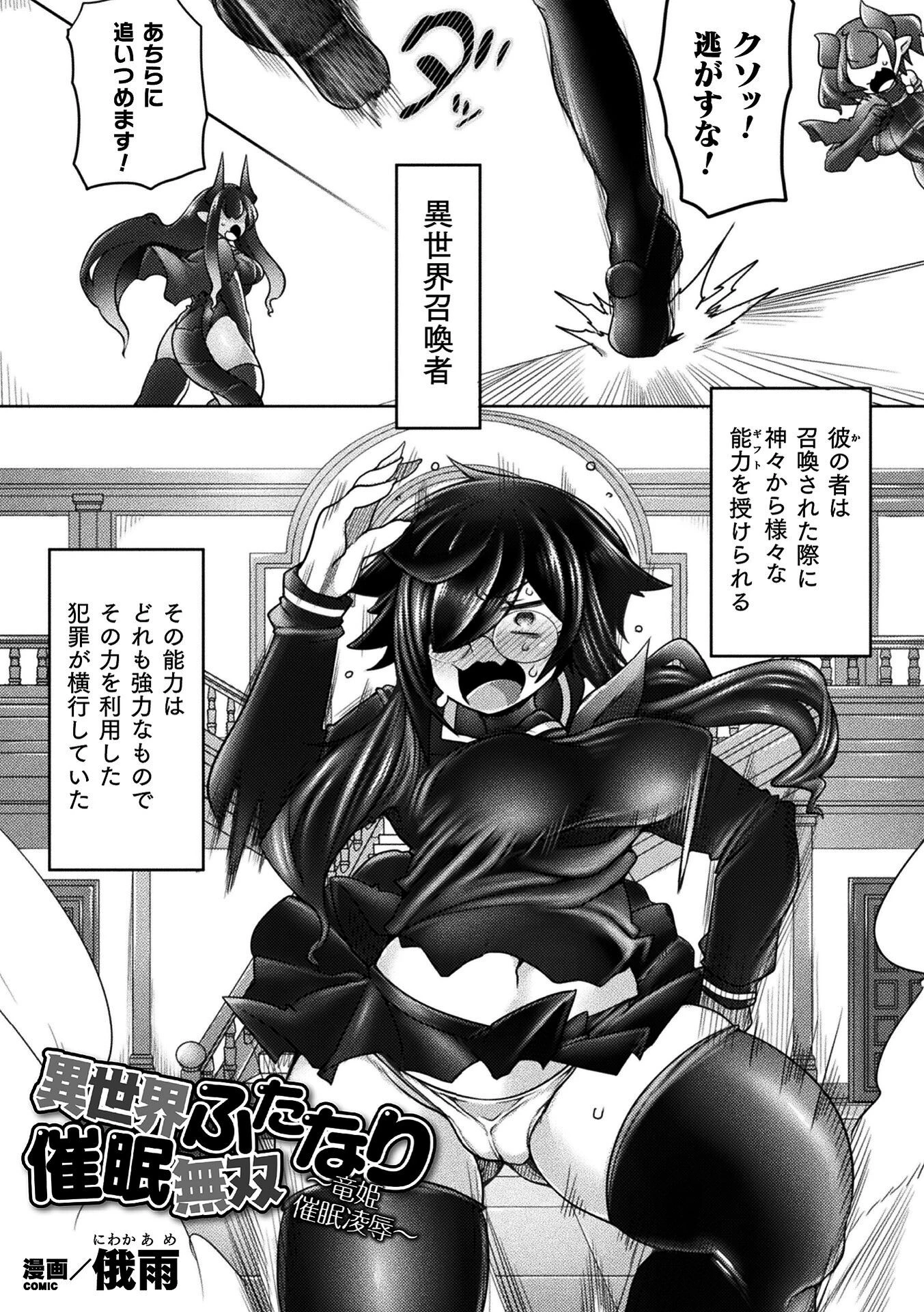 異世界ふたなり催●無双 〜竜姫催●凌●〜（単話） エロ漫画 無料