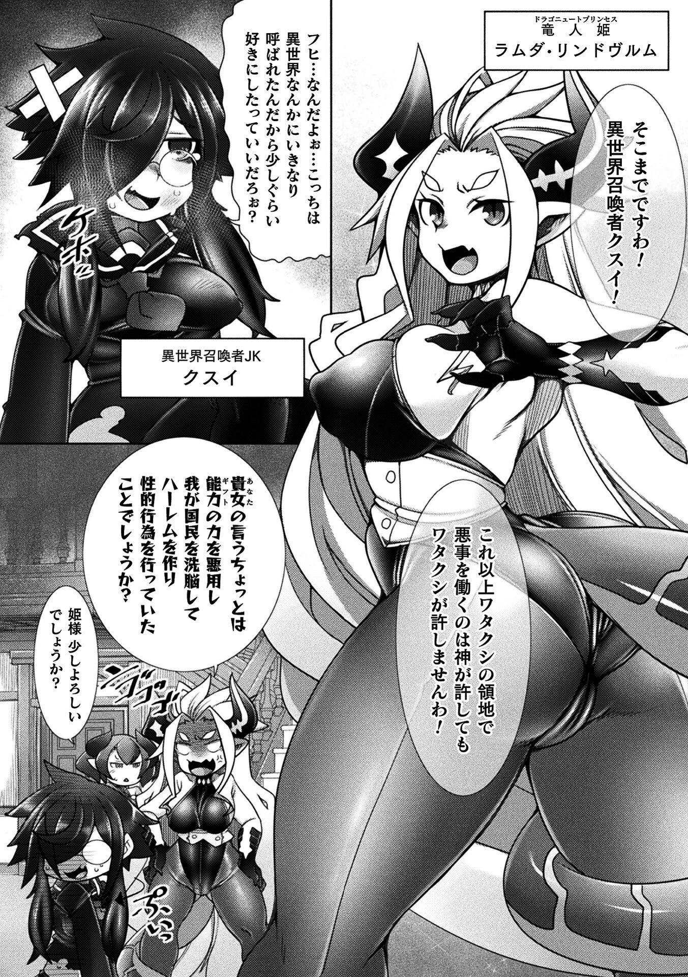 異世界ふたなり催●無双 〜竜姫催●凌●〜（単話） 4ページ