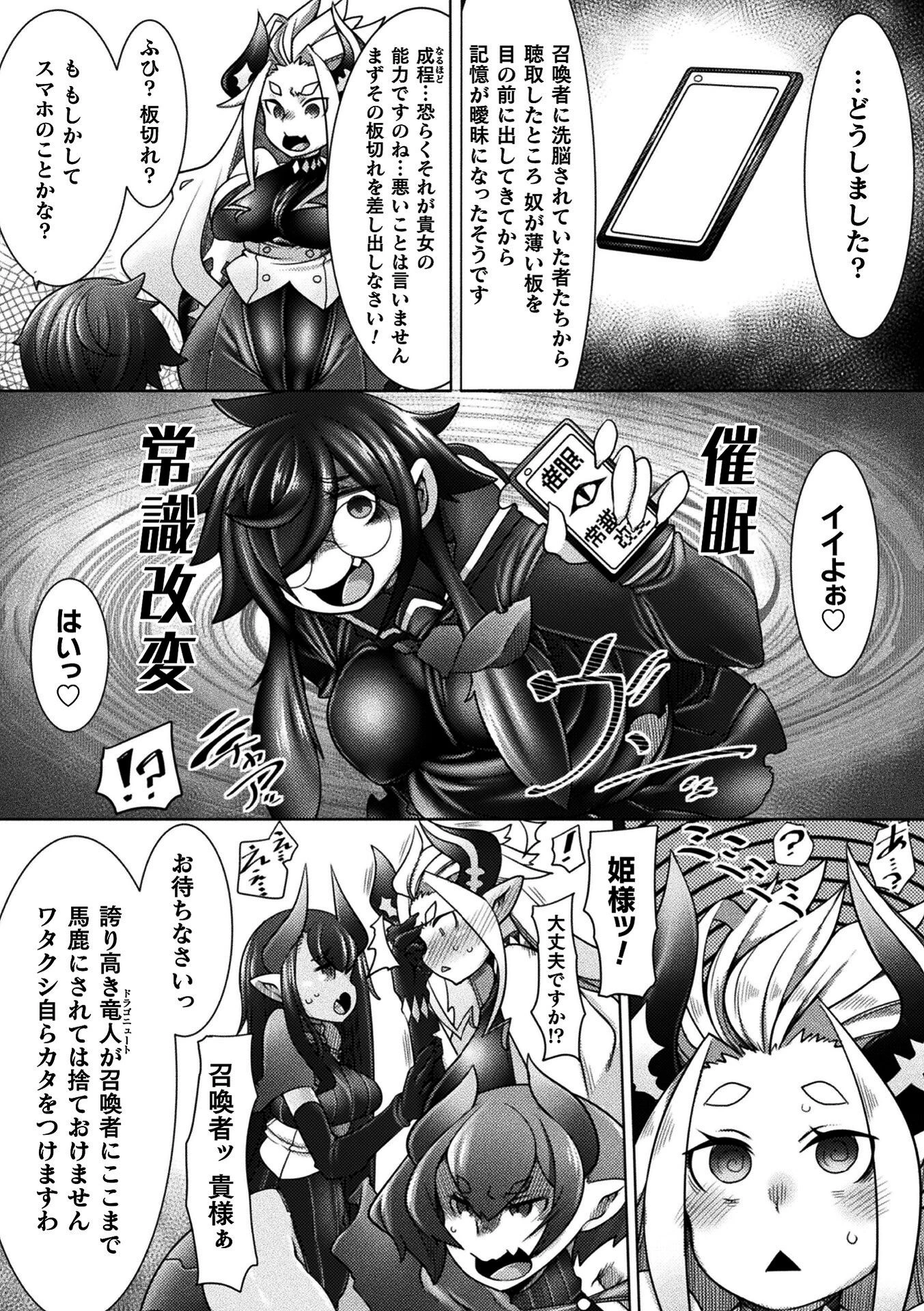 異世界ふたなり催●無双 〜竜姫催●凌●〜（単話） 5ページ