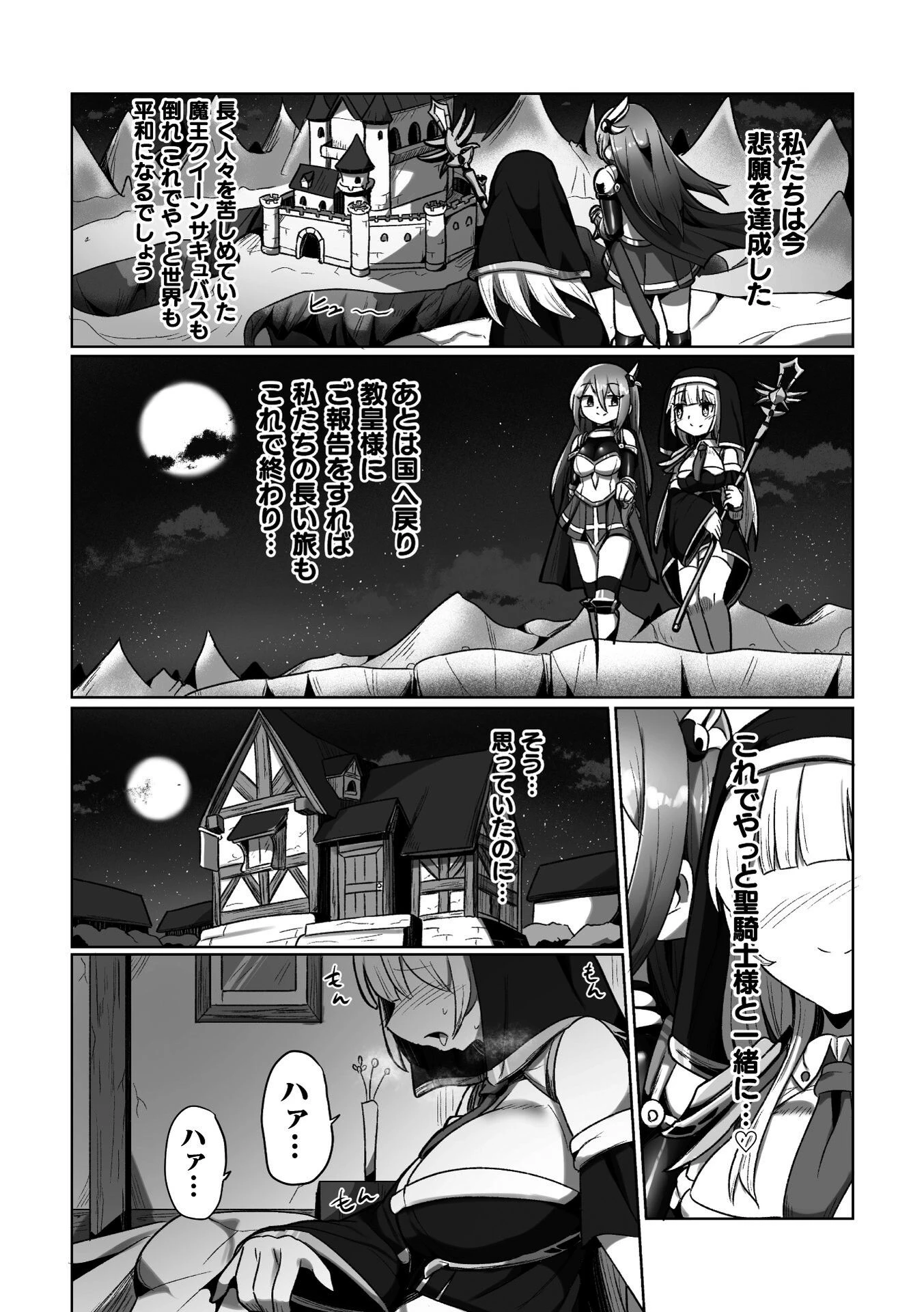 聖なる二人と魔王の種子（単話） 3ページ