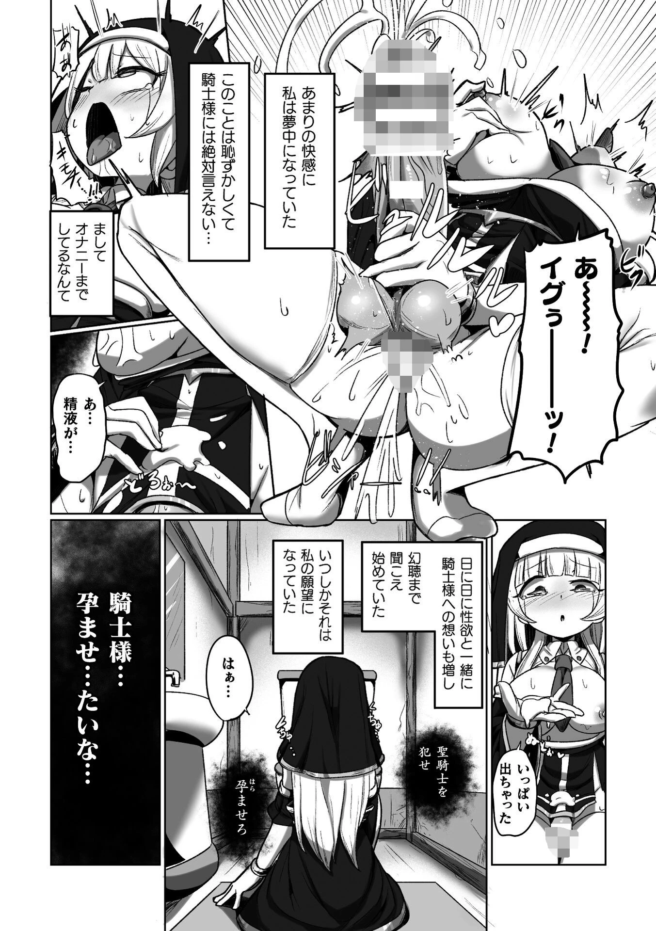 聖なる二人と魔王の種子（単話） 5ページ