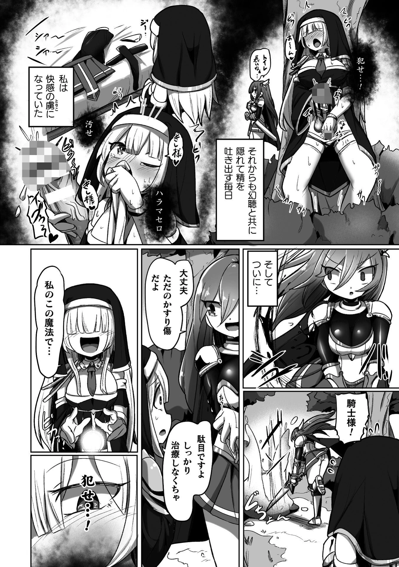 聖なる二人と魔王の種子（単話） 6ページ