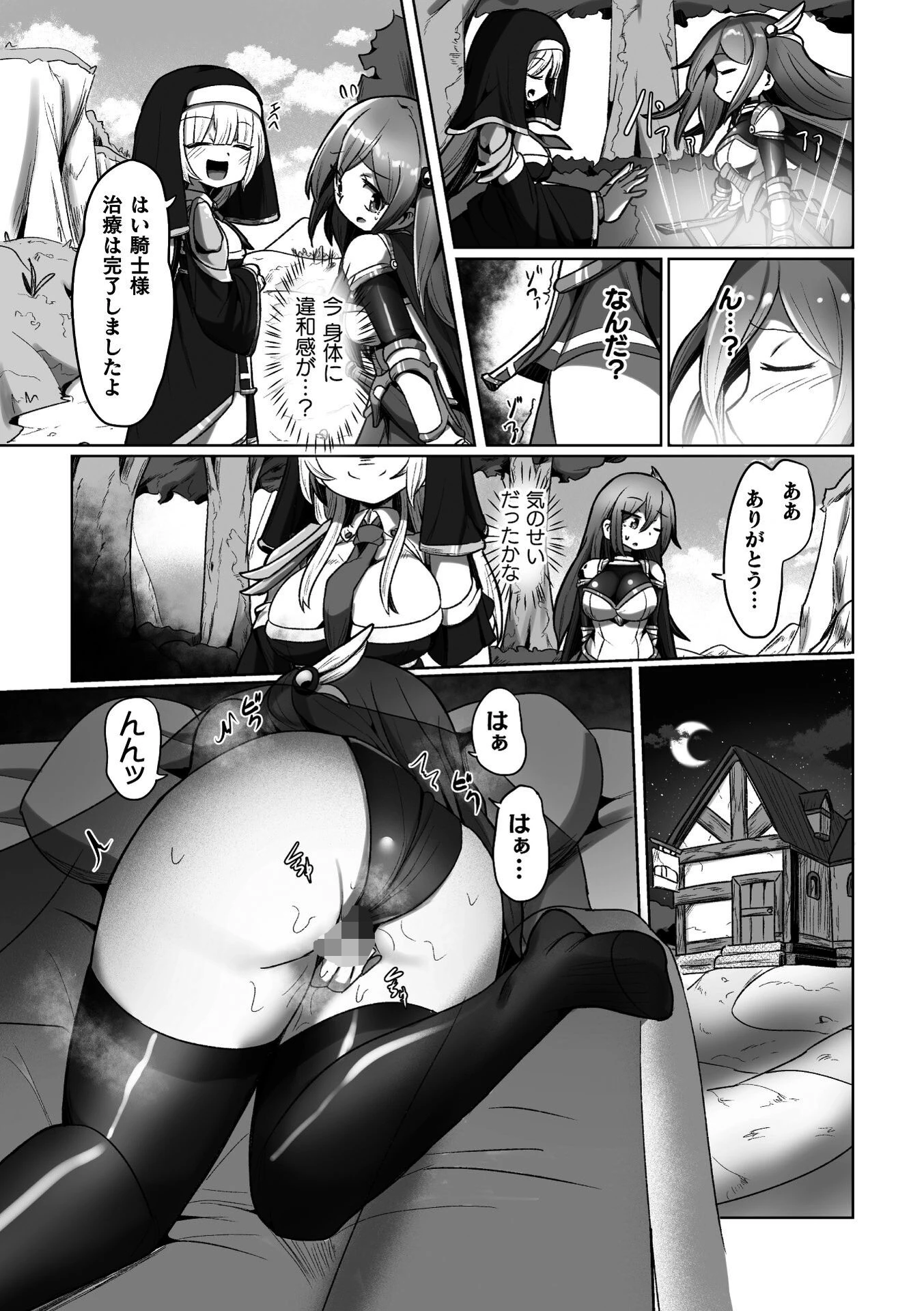 聖なる二人と魔王の種子（単話） 7ページ