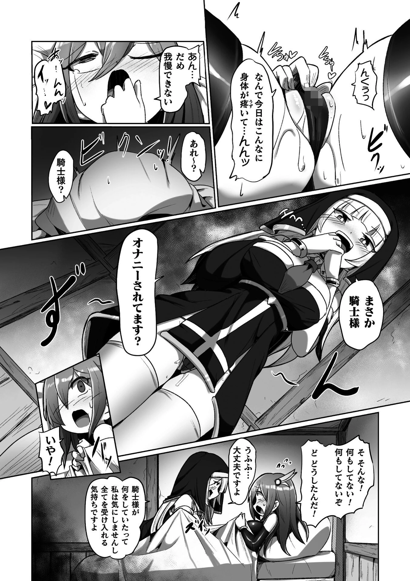 聖なる二人と魔王の種子（単話） 8ページ