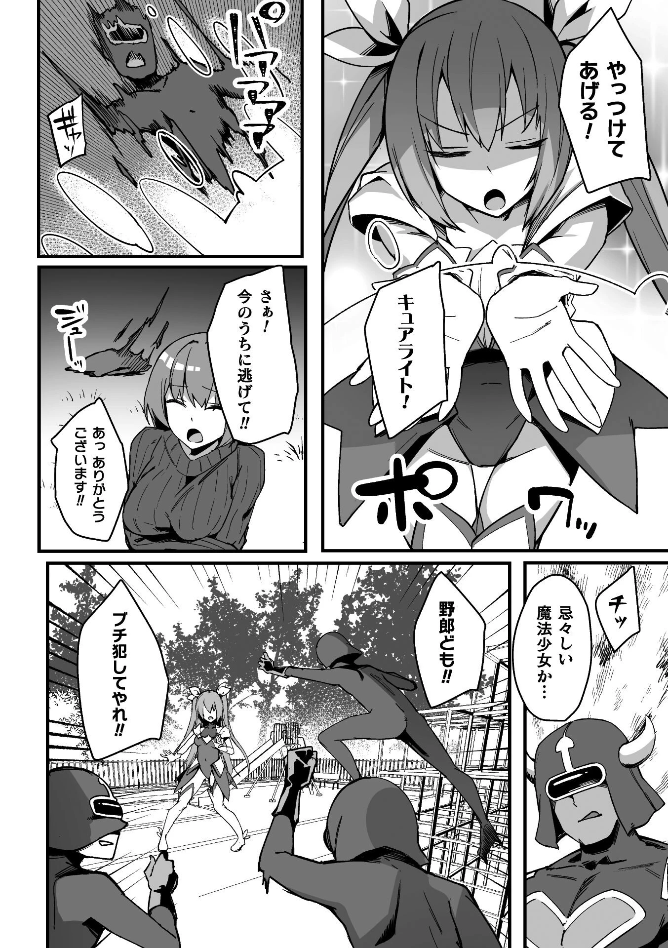 Renatus（単話） 2ページ