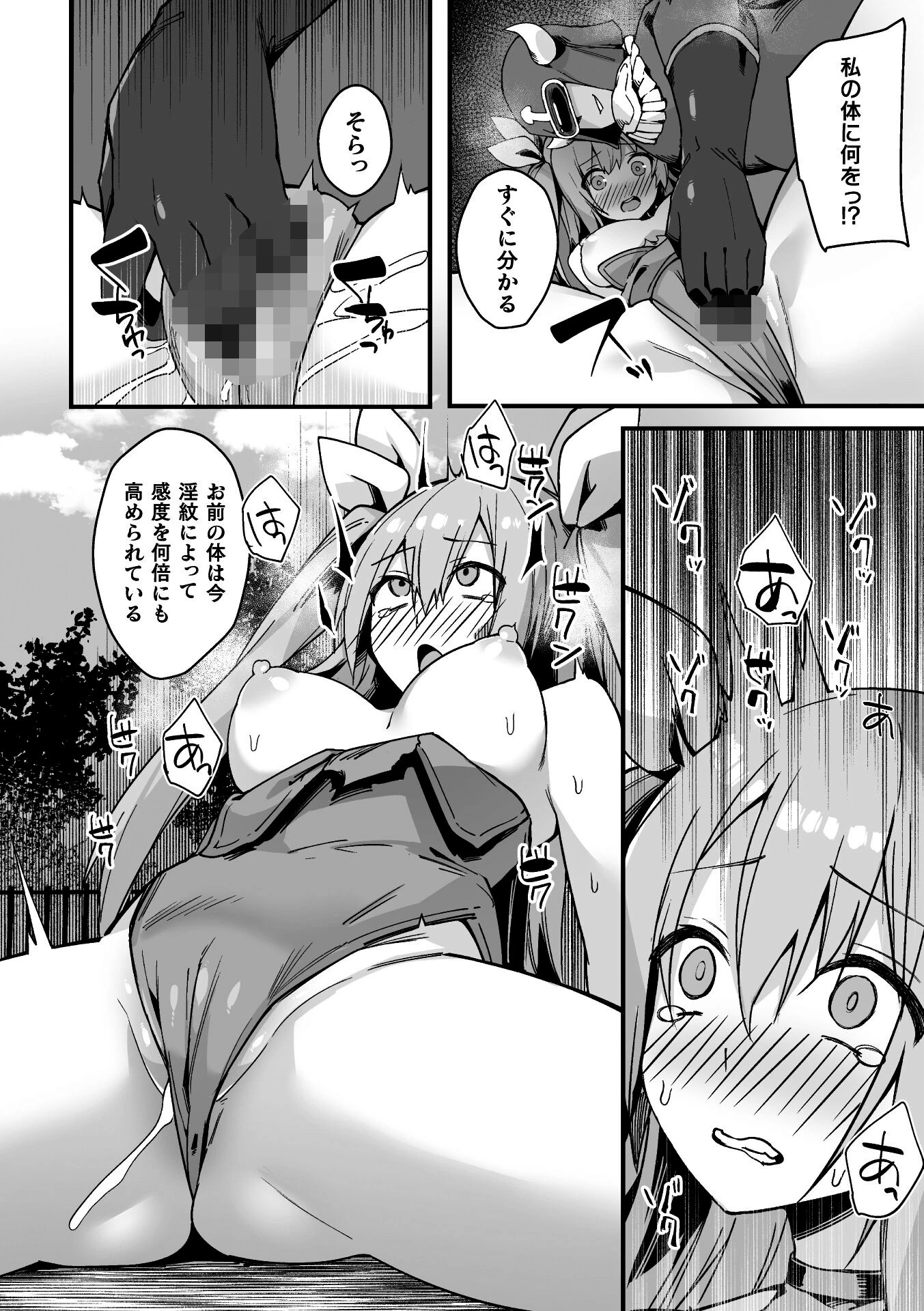 Renatus（単話） 6ページ